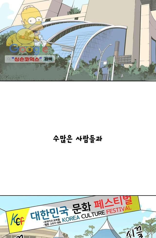 내 남편의 스토커 1화 - 웹툰 이미지 5