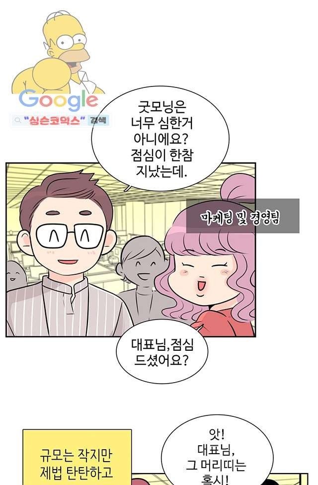 내 남편의 스토커 1화 - 웹툰 이미지 53