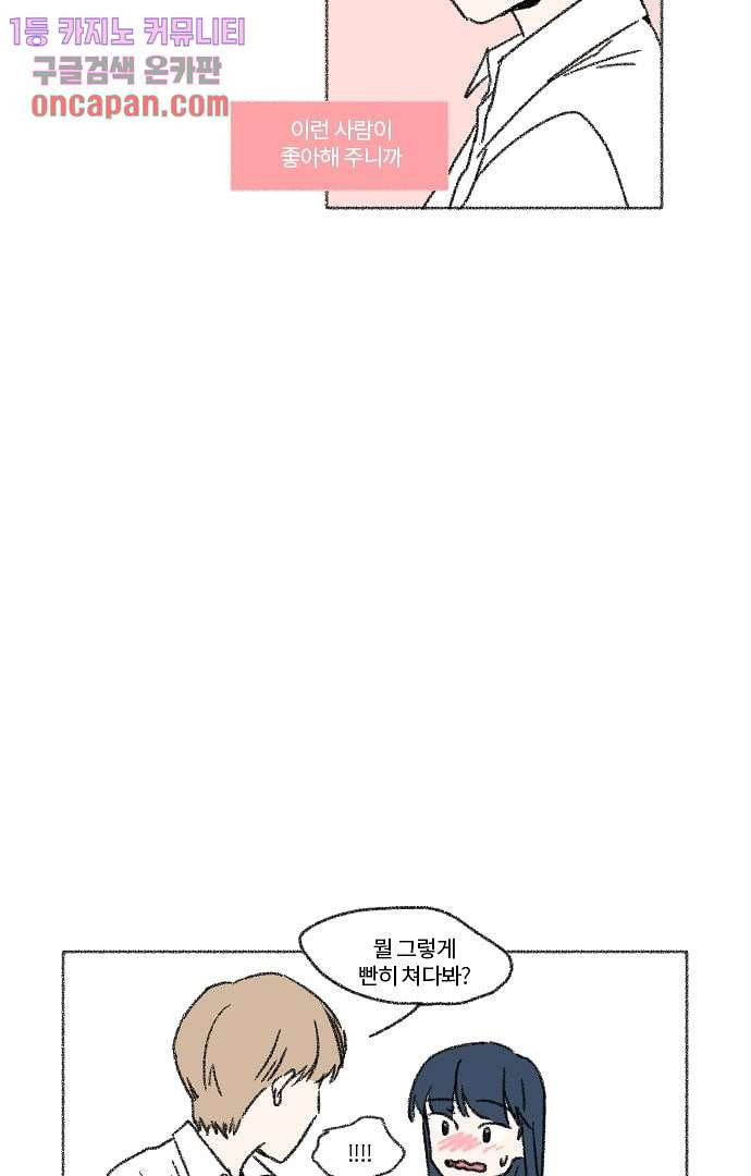 너와 나의 거리(GL) 9화 - 웹툰 이미지 26