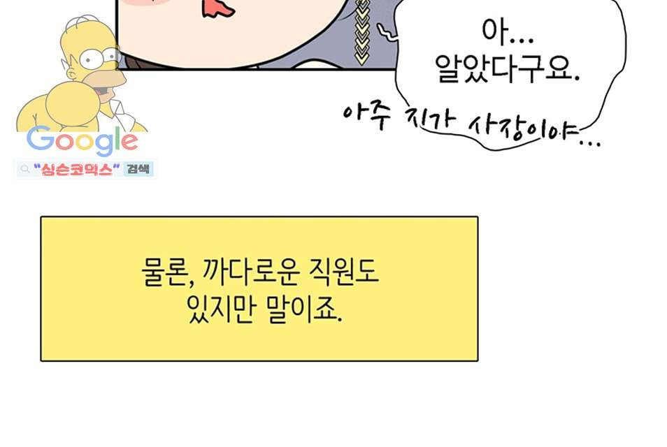 내 남편의 스토커 1화 - 웹툰 이미지 60