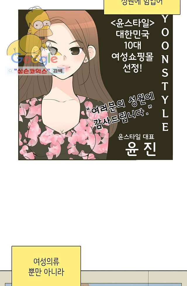 내 남편의 스토커 1화 - 웹툰 이미지 62