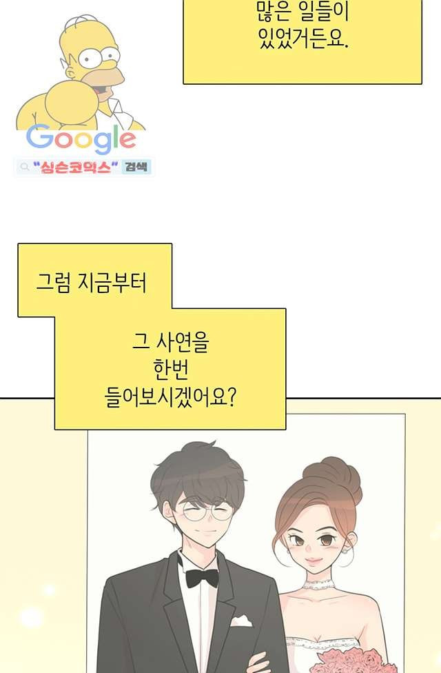 내 남편의 스토커 1화 - 웹툰 이미지 77