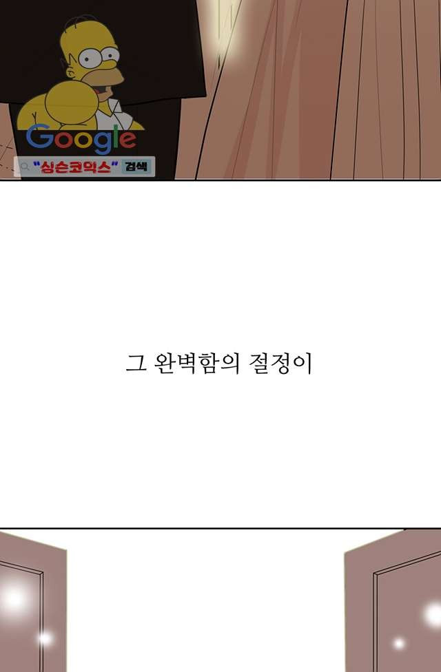 내 남편의 스토커 2화 - 웹툰 이미지 5