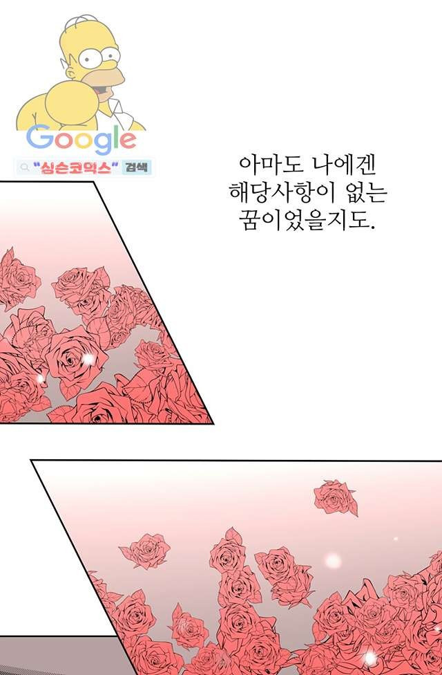 내 남편의 스토커 2화 - 웹툰 이미지 9