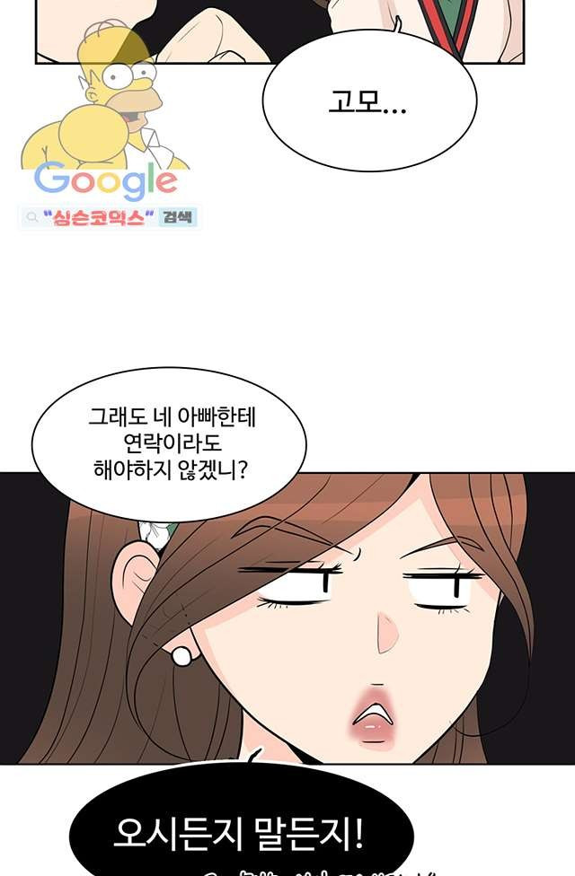 내 남편의 스토커 2화 - 웹툰 이미지 28