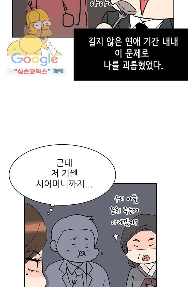 내 남편의 스토커 2화 - 웹툰 이미지 36