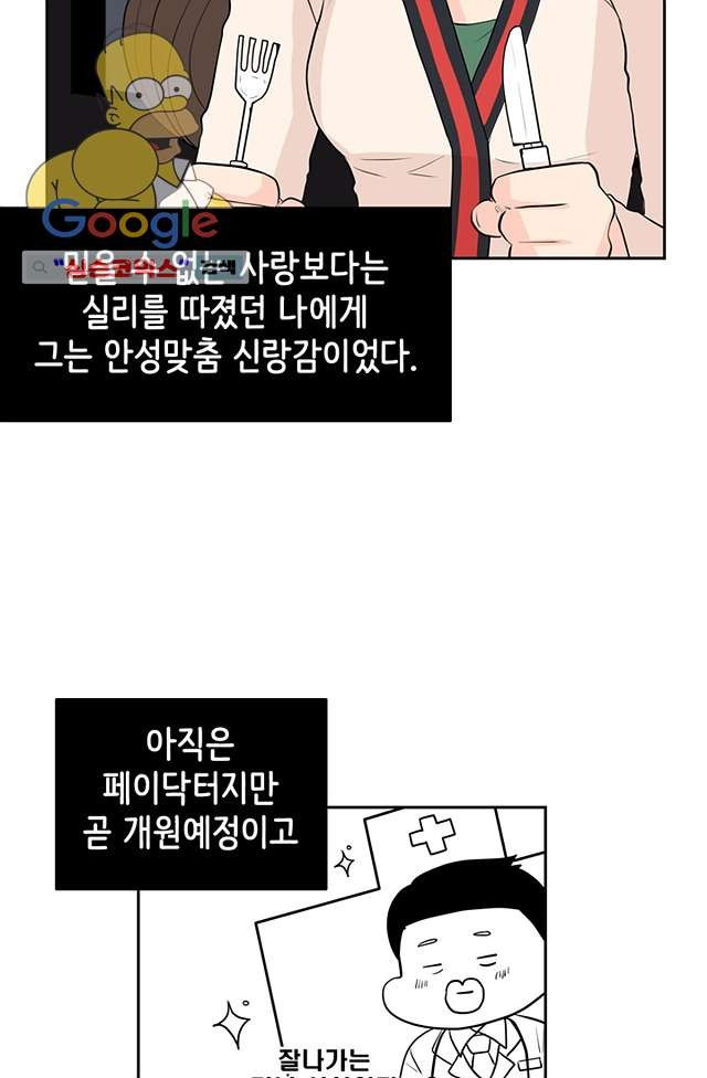 내 남편의 스토커 2화 - 웹툰 이미지 38