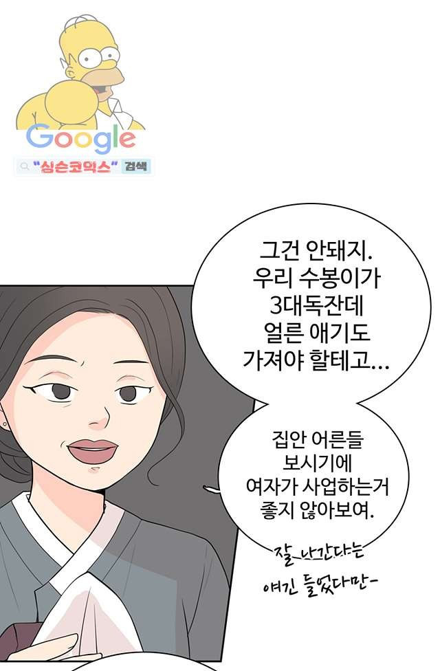 내 남편의 스토커 2화 - 웹툰 이미지 44