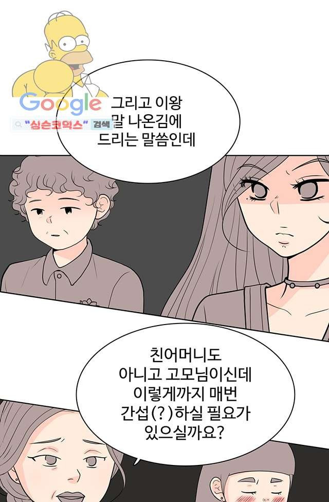 내 남편의 스토커 2화 - 웹툰 이미지 56