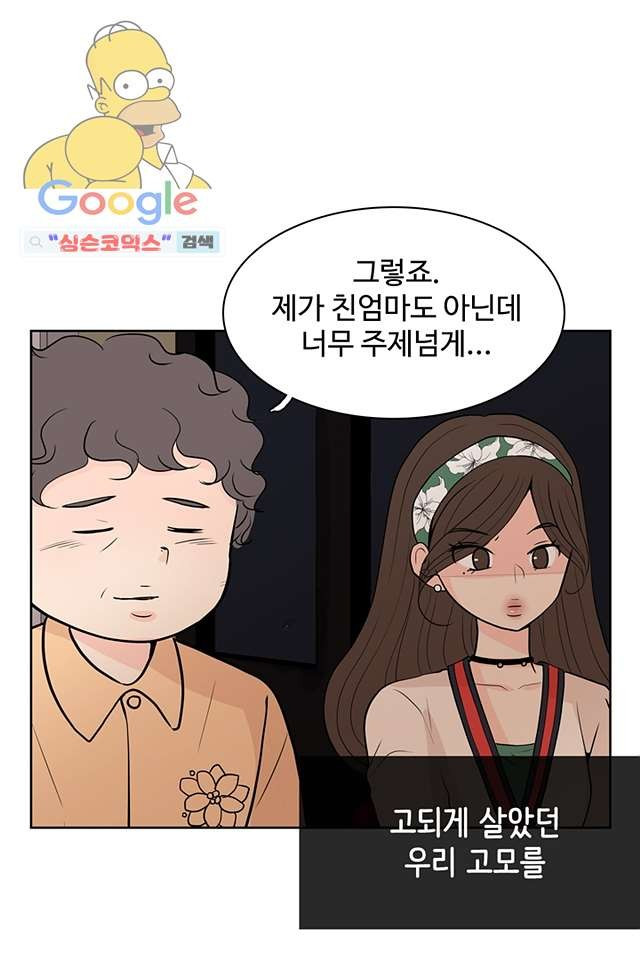 내 남편의 스토커 2화 - 웹툰 이미지 59