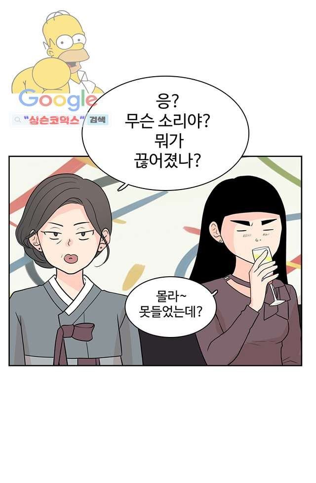 내 남편의 스토커 2화 - 웹툰 이미지 63