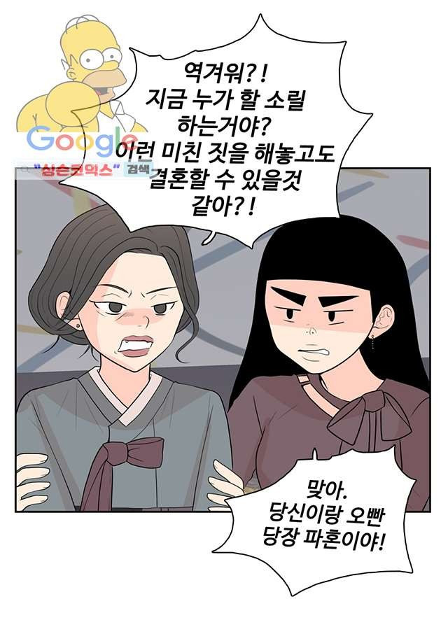 내 남편의 스토커 2화 - 웹툰 이미지 75