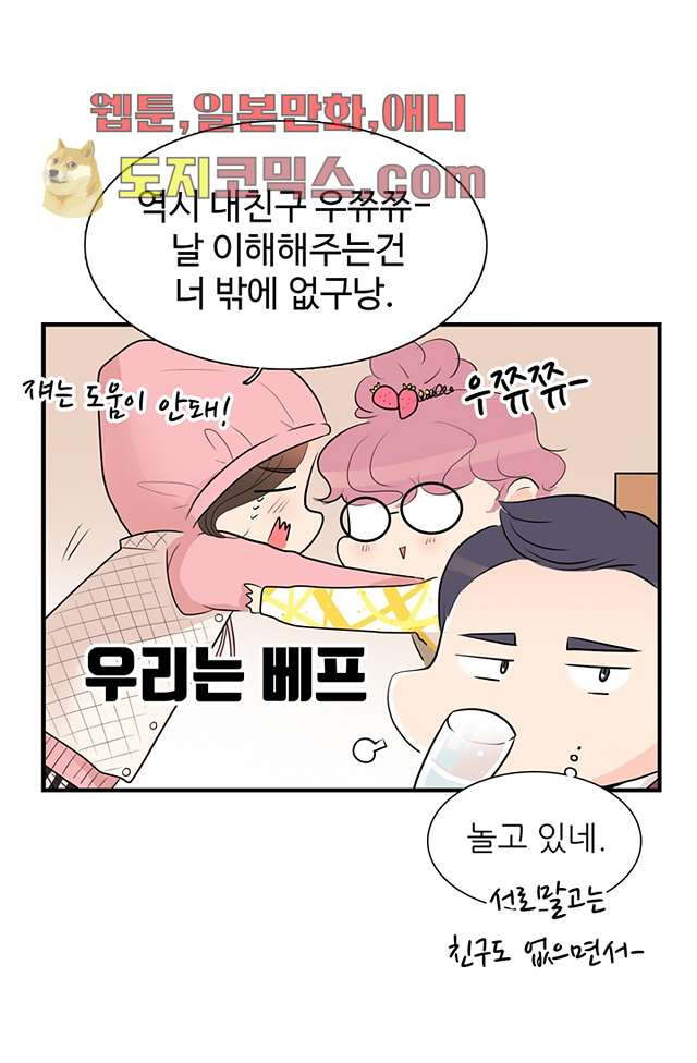 내 남편의 스토커 3화 - 웹툰 이미지 11