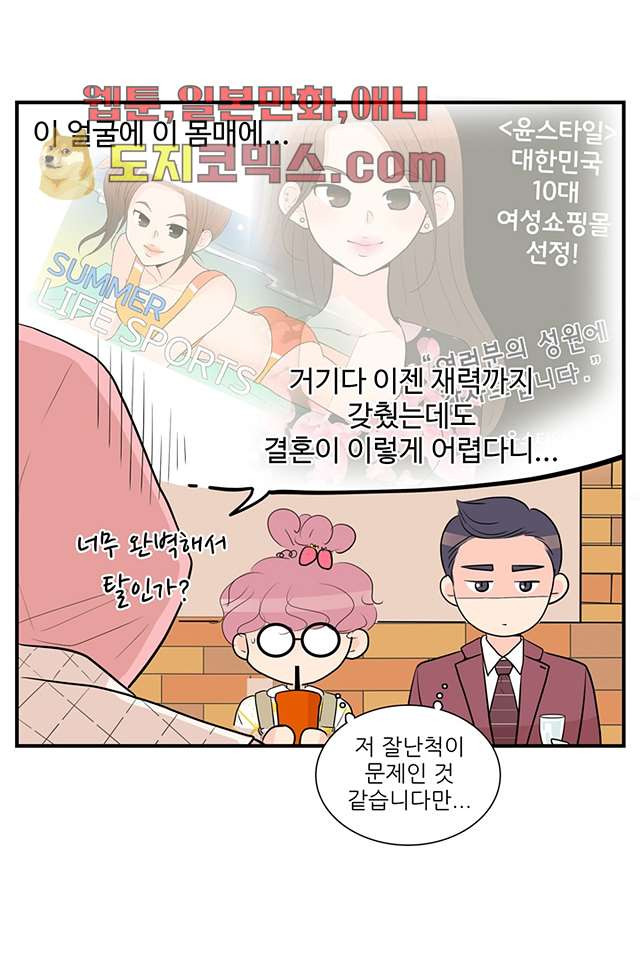 내 남편의 스토커 3화 - 웹툰 이미지 14