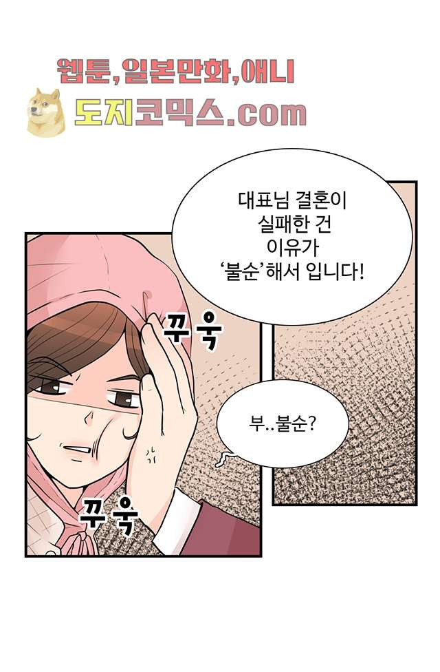 내 남편의 스토커 3화 - 웹툰 이미지 17