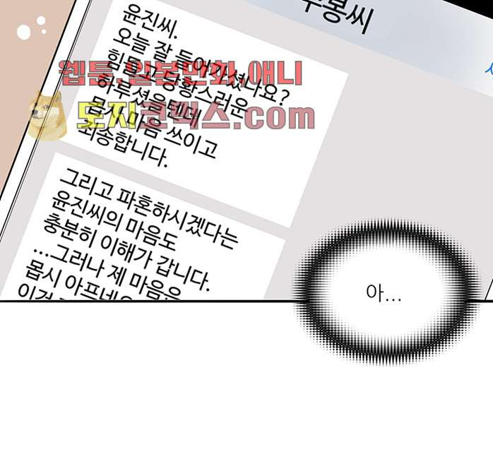 내 남편의 스토커 3화 - 웹툰 이미지 47