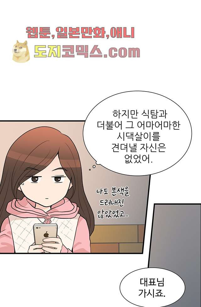 내 남편의 스토커 3화 - 웹툰 이미지 50