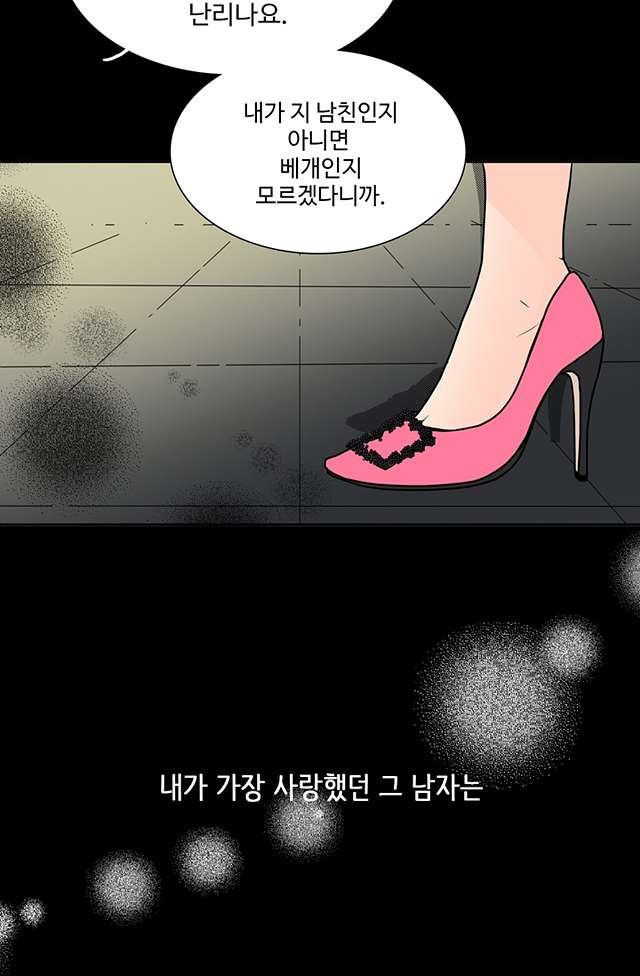 내 남편의 스토커 4화 - 웹툰 이미지 14