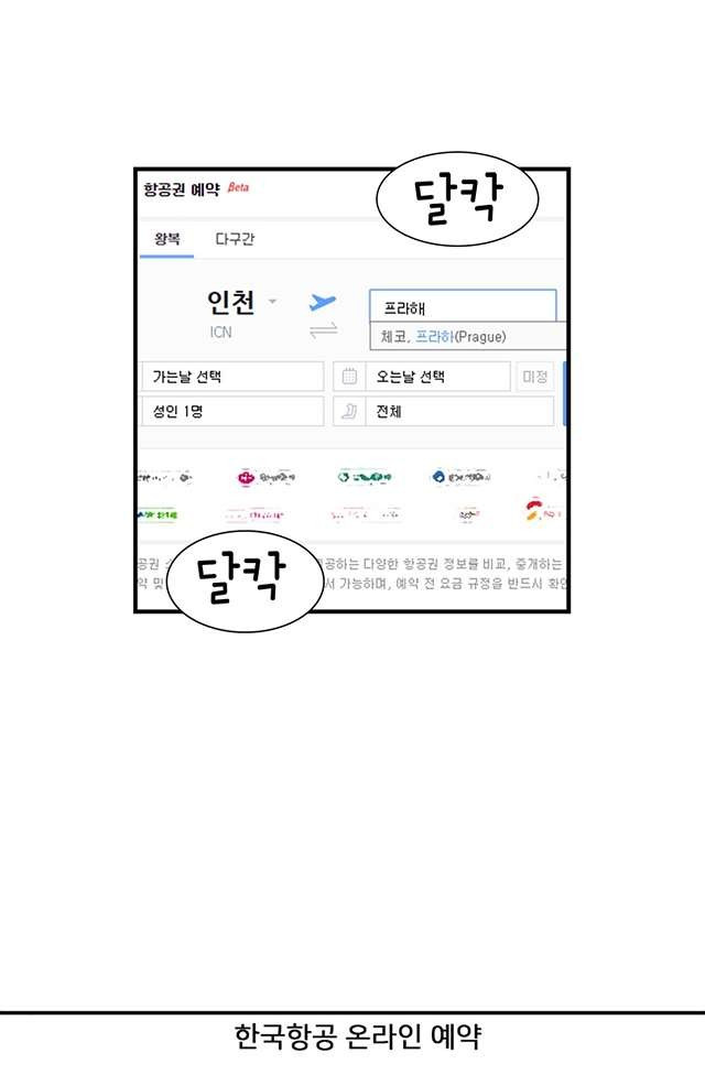 내 남편의 스토커 4화 - 웹툰 이미지 46