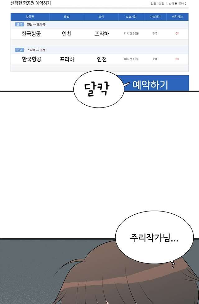 내 남편의 스토커 4화 - 웹툰 이미지 47