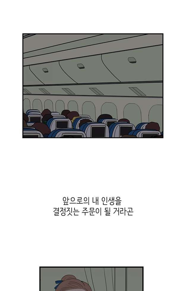 내 남편의 스토커 4화 - 웹툰 이미지 83