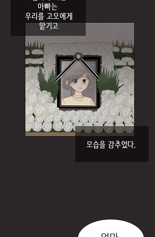 내 남편의 스토커 5화 - 웹툰 이미지 21