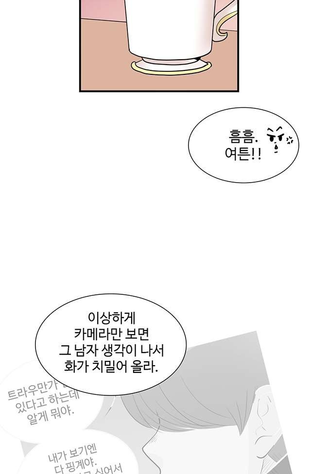 내 남편의 스토커 5화 - 웹툰 이미지 43