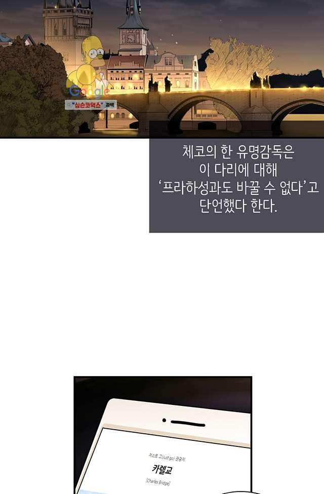 내 남편의 스토커 6화 - 웹툰 이미지 6