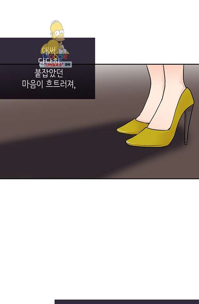 내 남편의 스토커 6화 - 웹툰 이미지 21