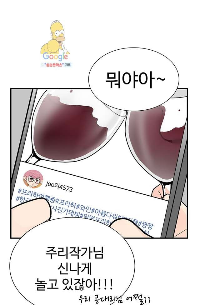 내 남편의 스토커 7화 - 웹툰 이미지 65