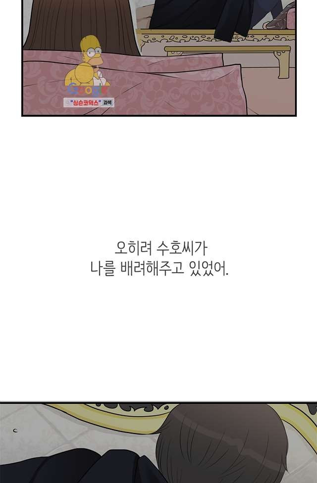 내 남편의 스토커 8화 - 웹툰 이미지 73