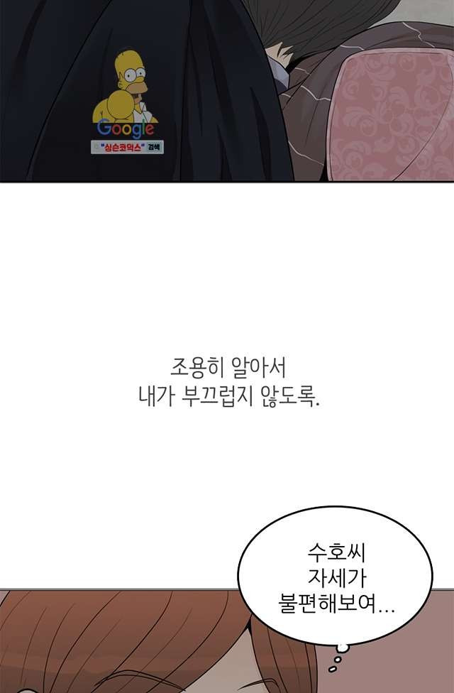 내 남편의 스토커 8화 - 웹툰 이미지 74