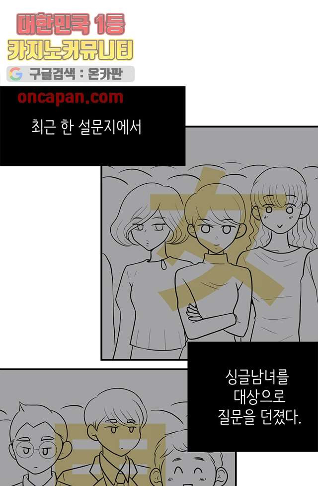 내 남편의 스토커 9화 - 웹툰 이미지 1