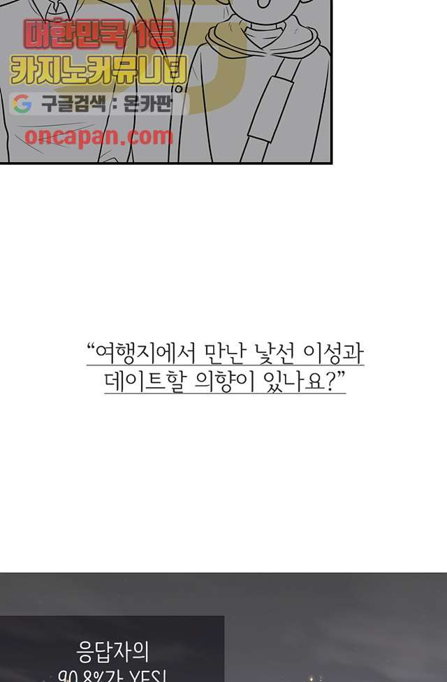 내 남편의 스토커 9화 - 웹툰 이미지 2