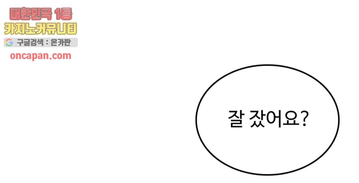 내 남편의 스토커 9화 - 웹툰 이미지 9