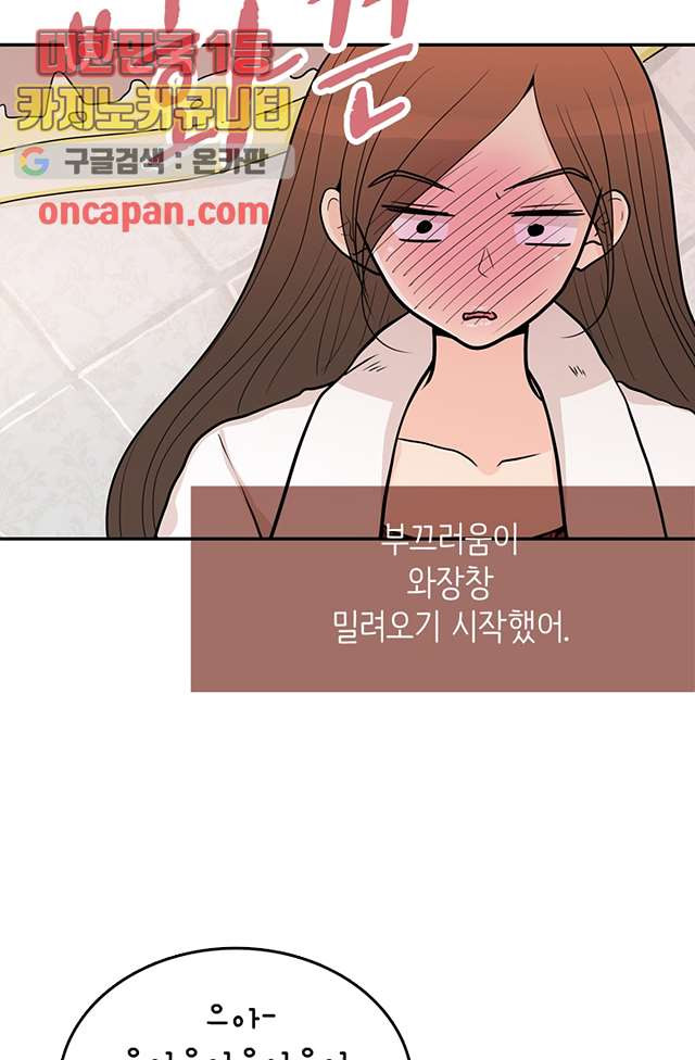 내 남편의 스토커 9화 - 웹툰 이미지 22