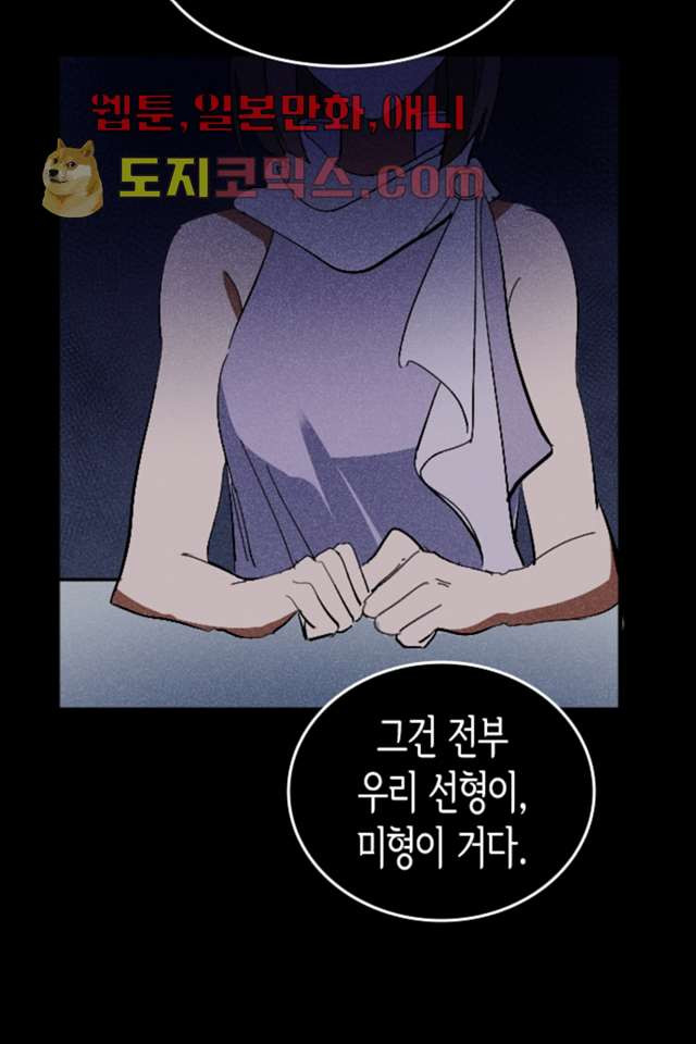 닥터 퀸 1화 - 웹툰 이미지 14