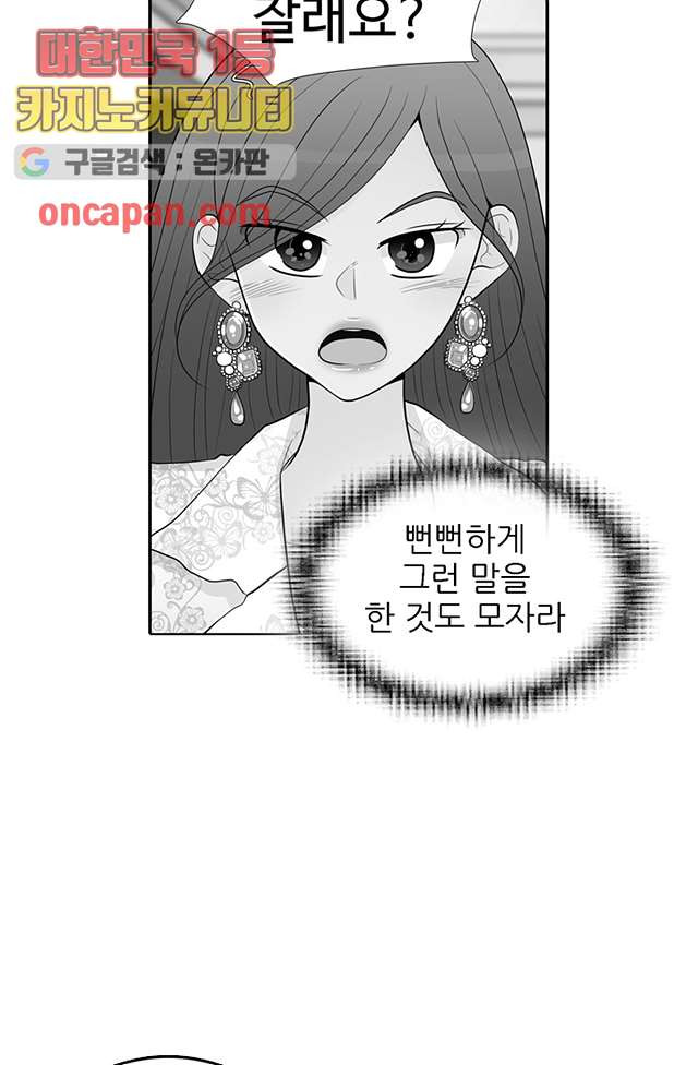 내 남편의 스토커 9화 - 웹툰 이미지 24