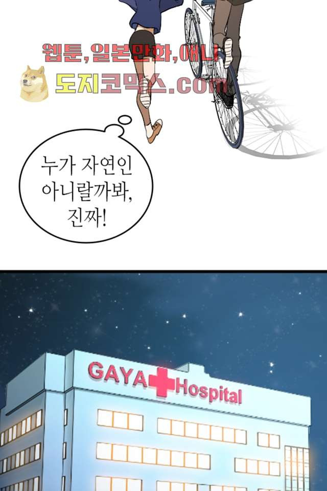 닥터 퀸 1화 - 웹툰 이미지 63