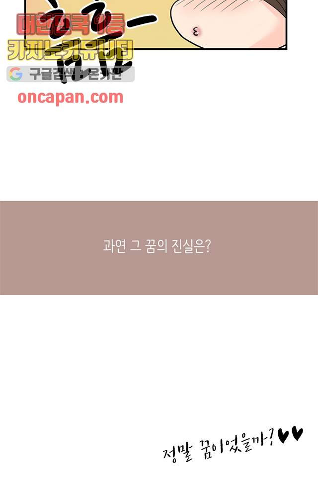 내 남편의 스토커 9화 - 웹툰 이미지 72