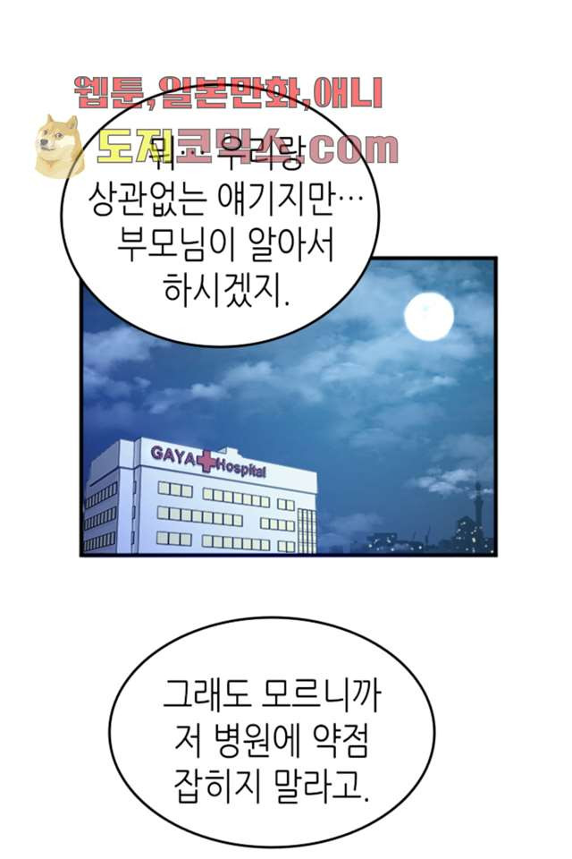 닥터 퀸 1화 - 웹툰 이미지 66