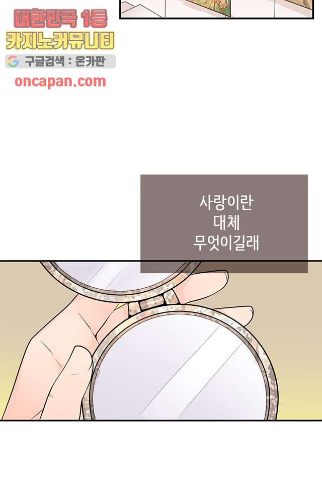 내 남편의 스토커 10화 - 웹툰 이미지 4