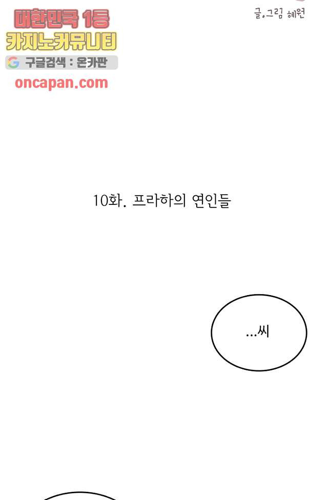 내 남편의 스토커 10화 - 웹툰 이미지 8