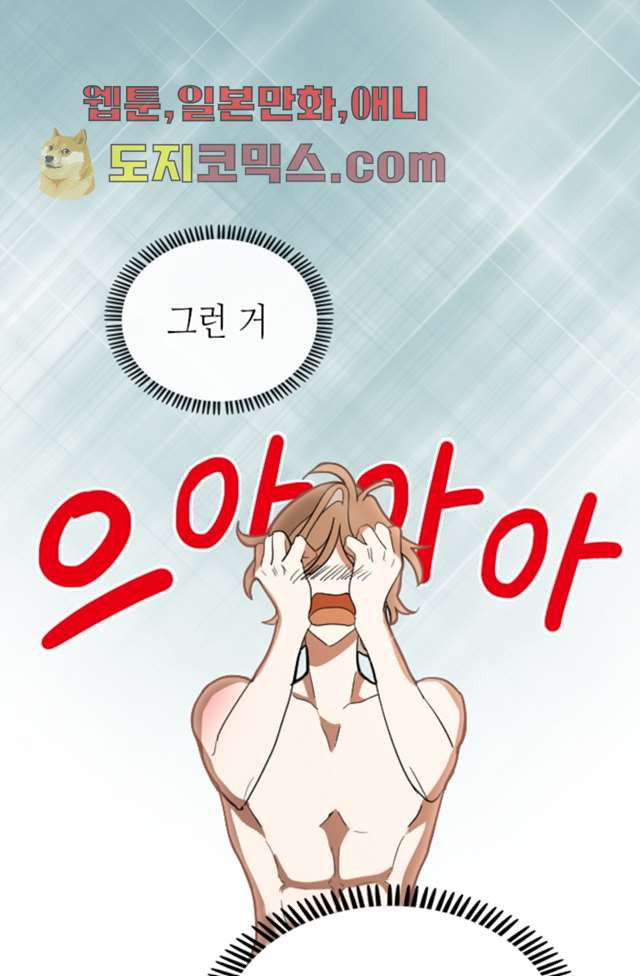 닥터 퀸 3화 - 웹툰 이미지 10