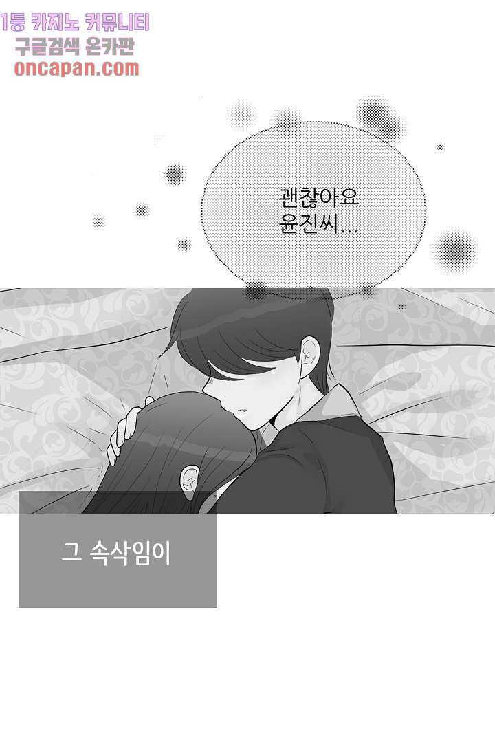 내 남편의 스토커 11화 - 웹툰 이미지 2