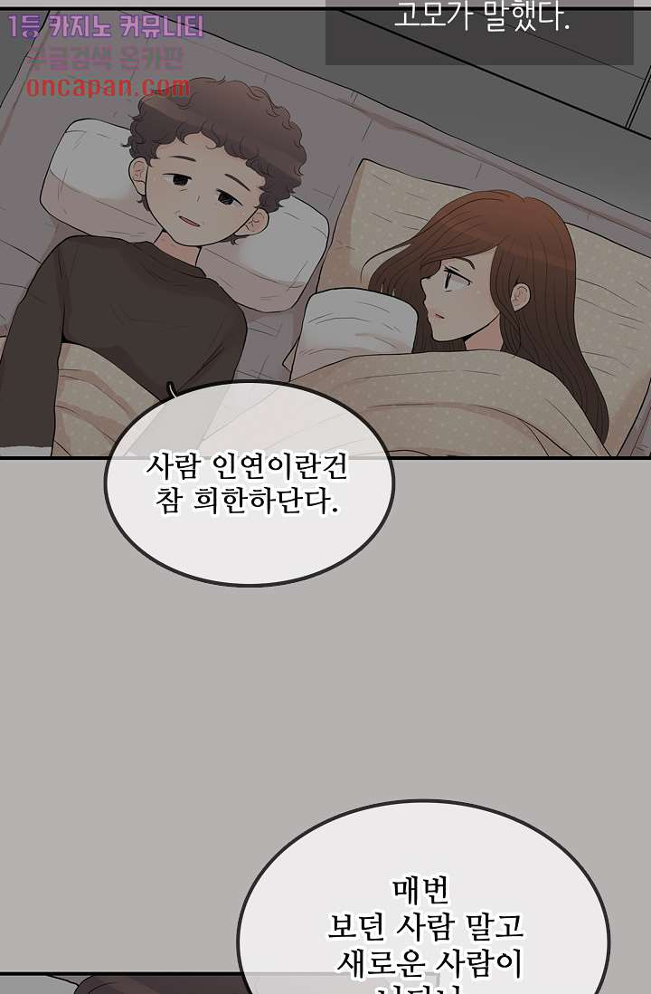 내 남편의 스토커 12화 - 웹툰 이미지 2