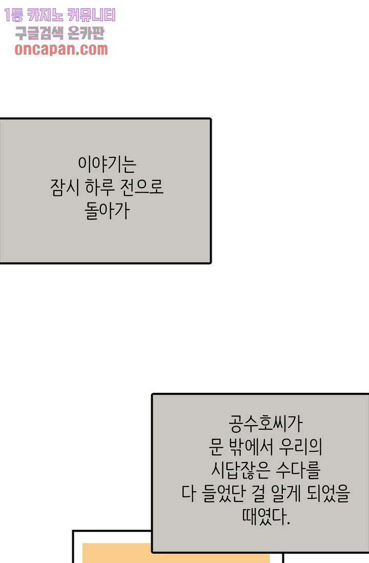 내 남편의 스토커 12화 - 웹툰 이미지 16