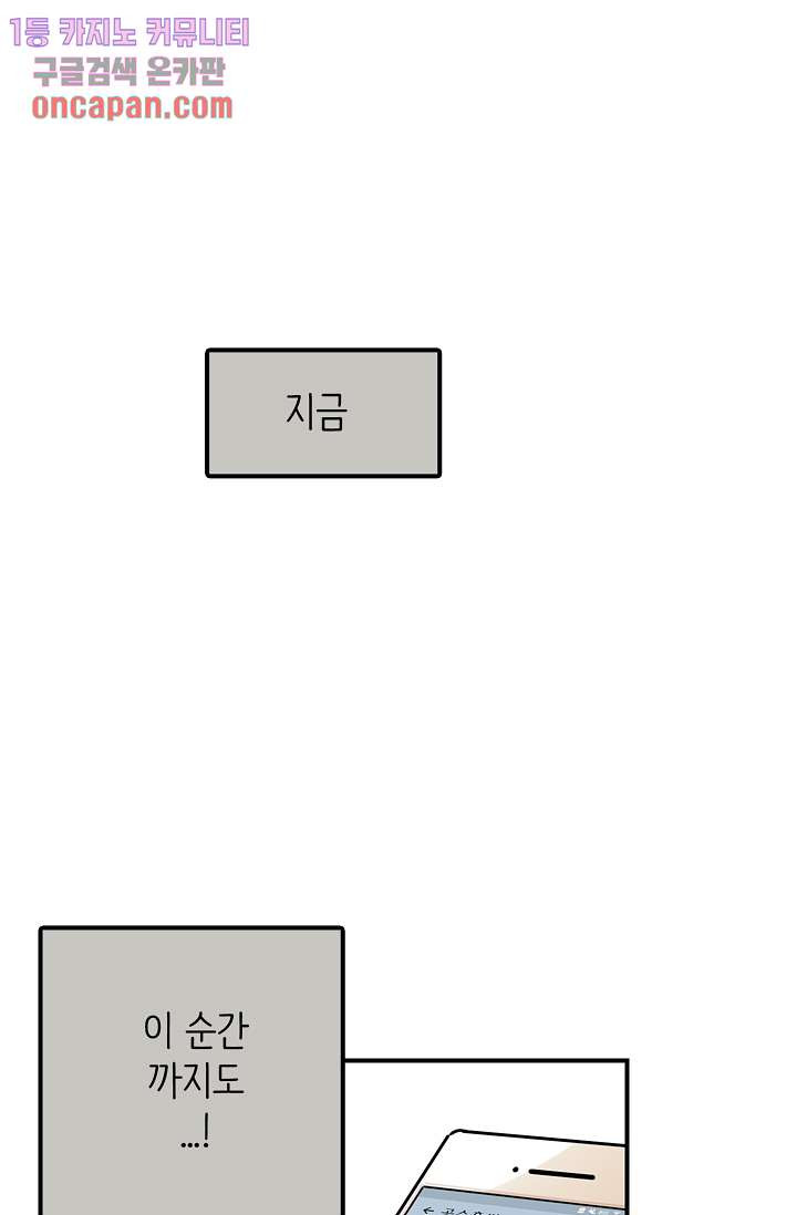 내 남편의 스토커 12화 - 웹툰 이미지 28