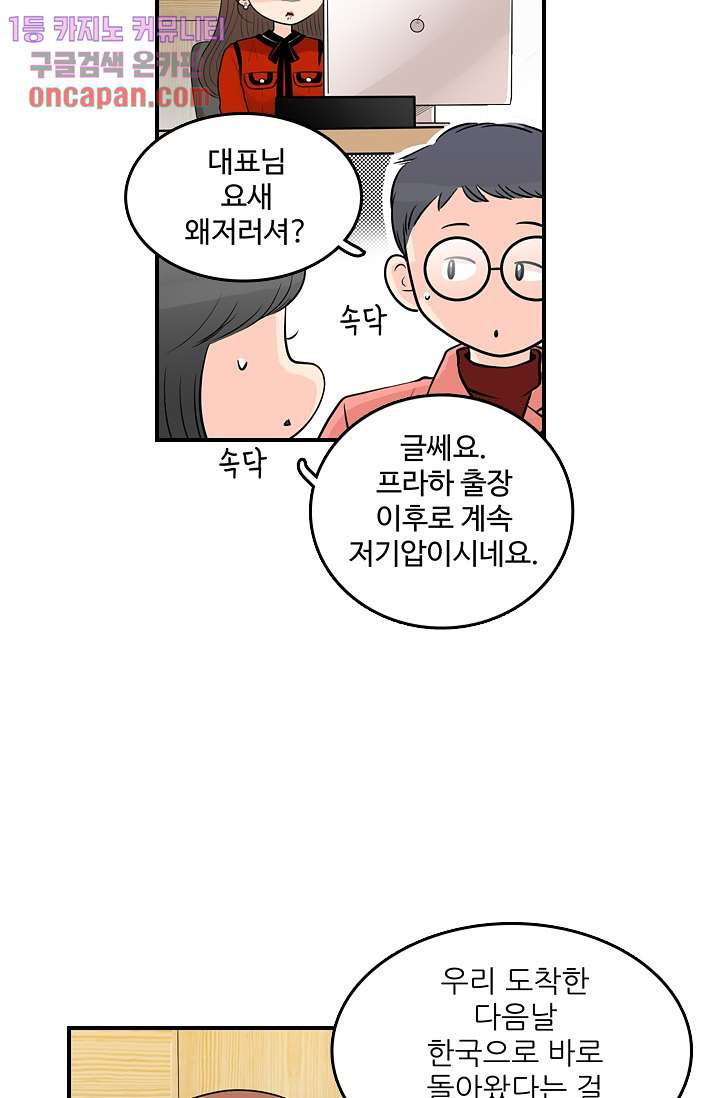 내 남편의 스토커 12화 - 웹툰 이미지 67