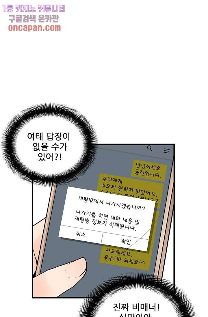 내 남편의 스토커 12화 - 웹툰 이미지 69